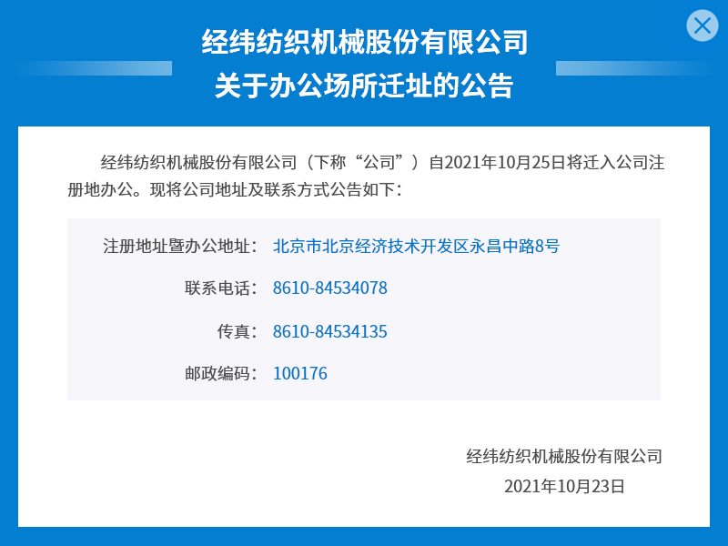 關(guān)于辦公場所遷址公告  點擊圖片可以關(guān)閉